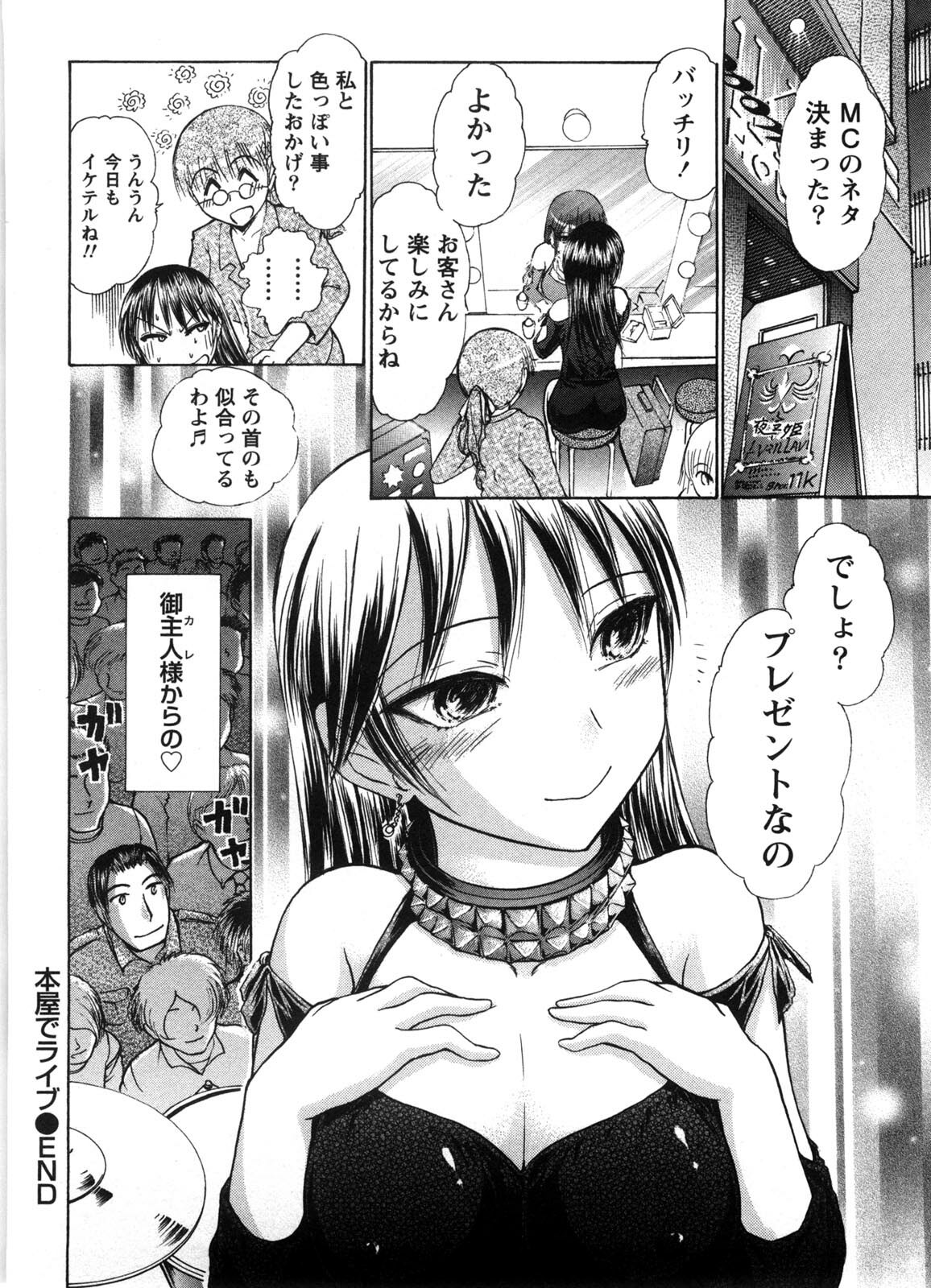 [Ayasaka Mitsune] Kanban no Musume page 65 full