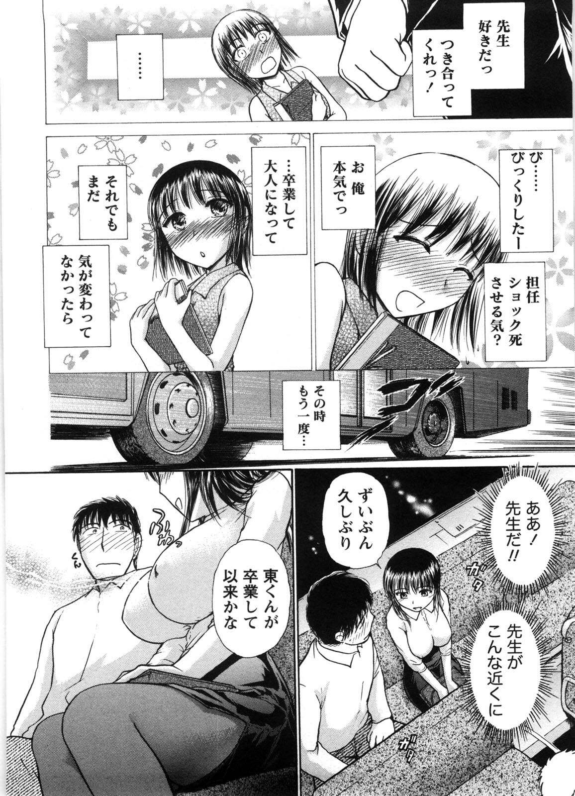 [Ayasaka Mitsune] Kanban no Musume page 71 full