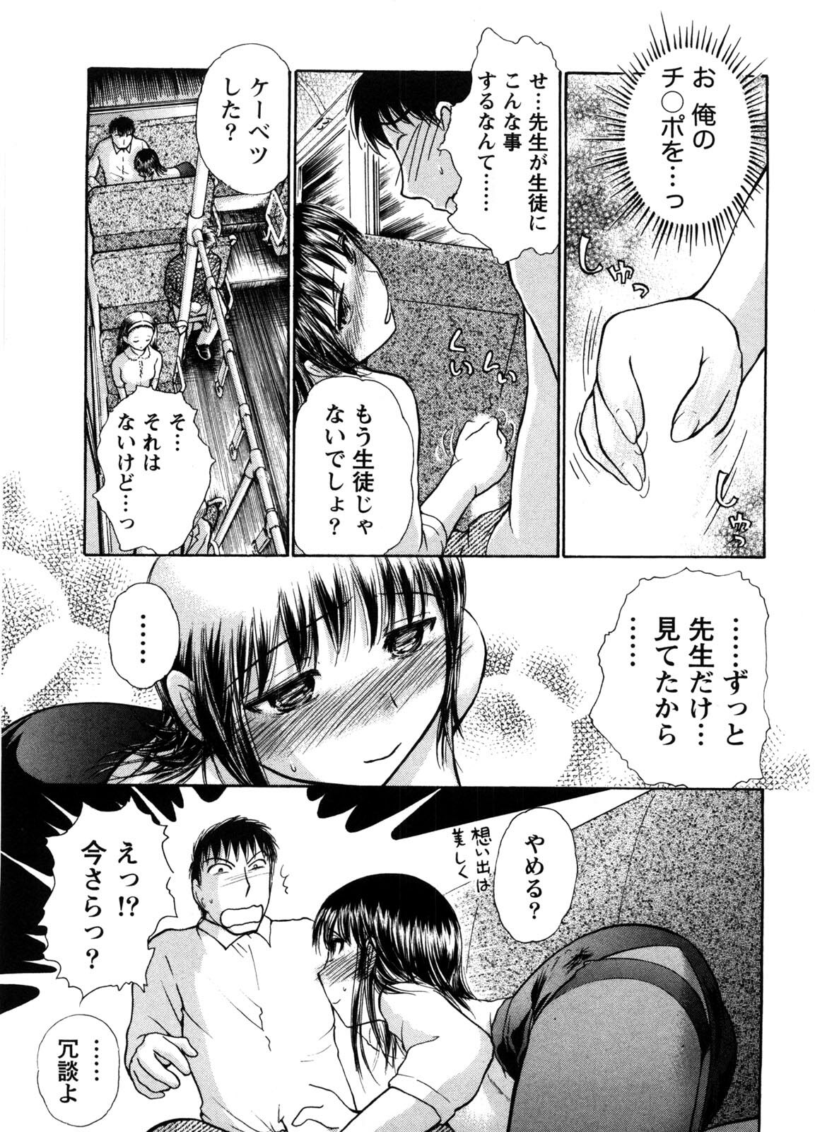 [Ayasaka Mitsune] Kanban no Musume page 74 full