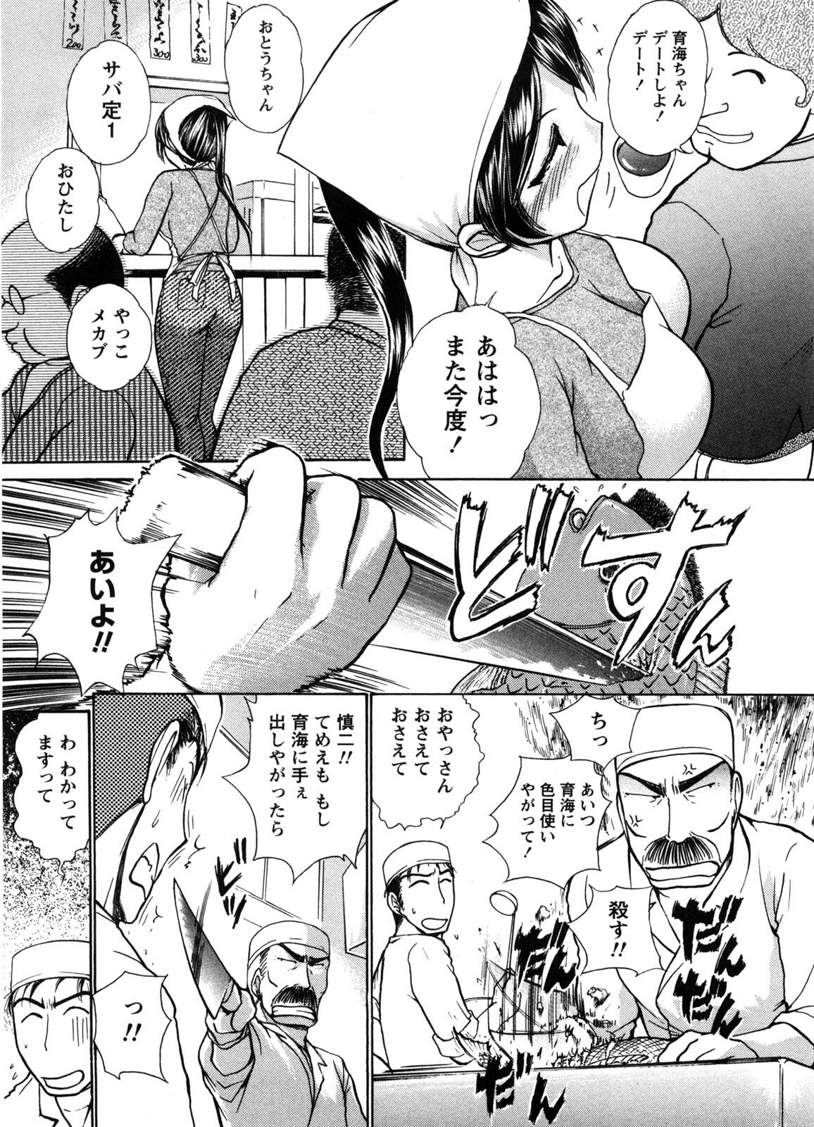 [Ayasaka Mitsune] Kanban no Musume page 8 full