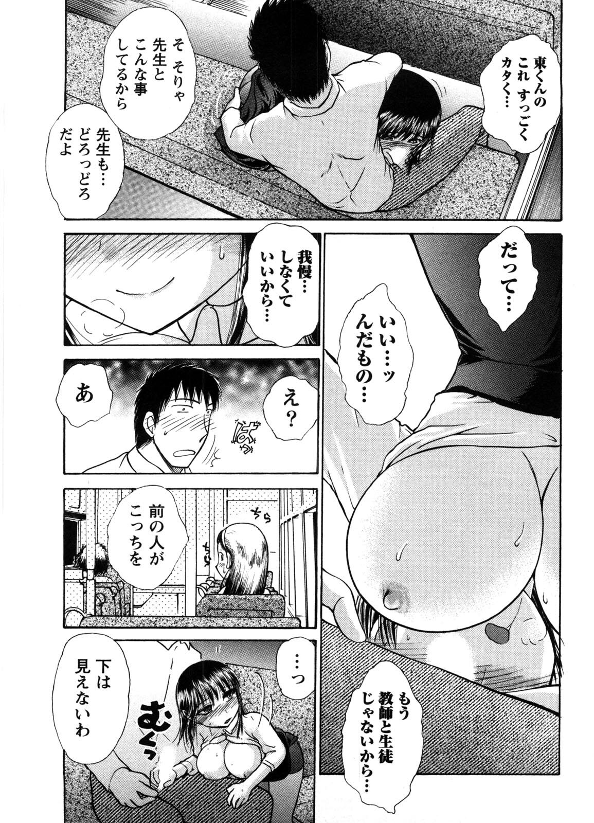 [Ayasaka Mitsune] Kanban no Musume page 80 full