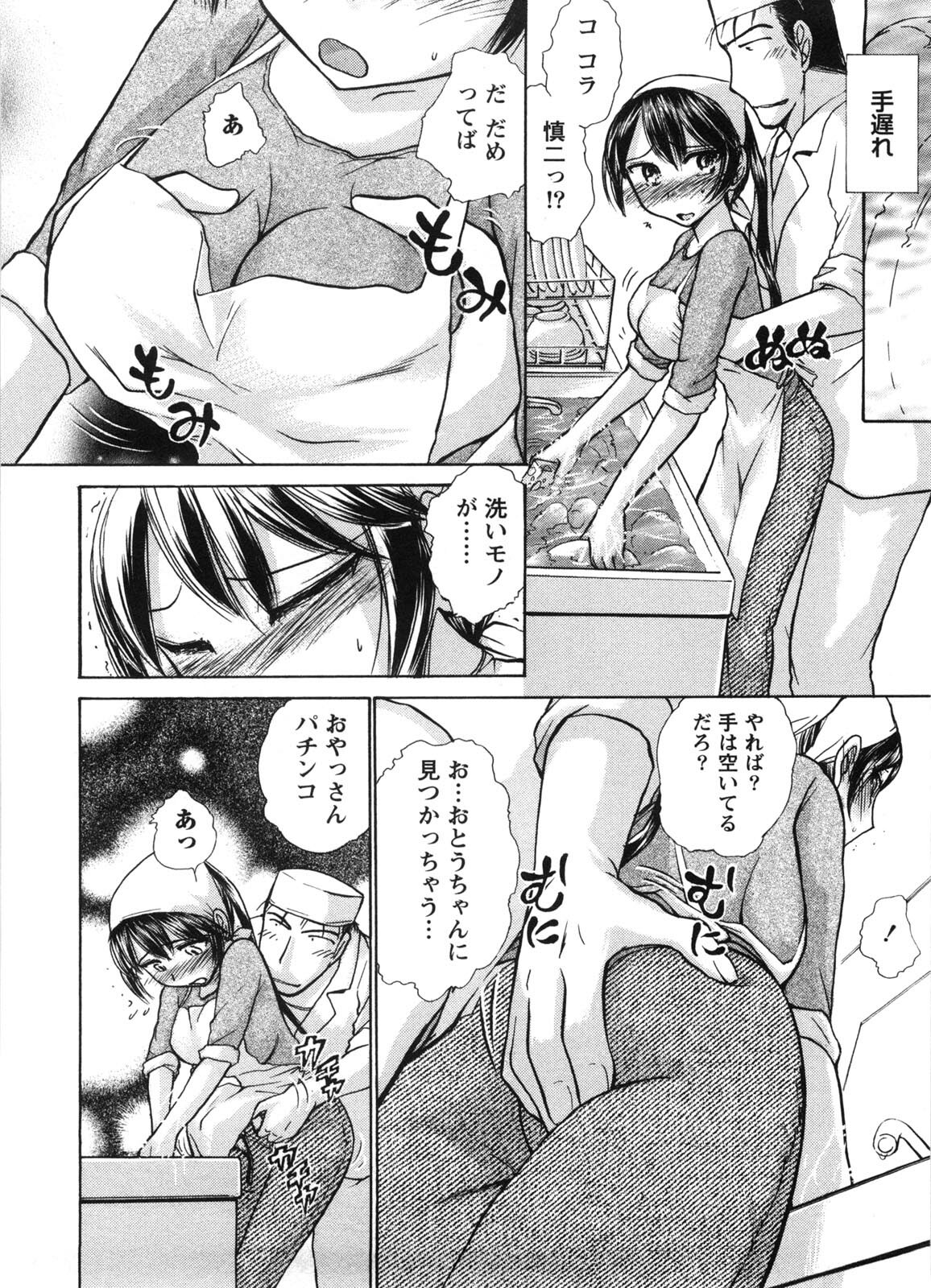 [Ayasaka Mitsune] Kanban no Musume page 9 full