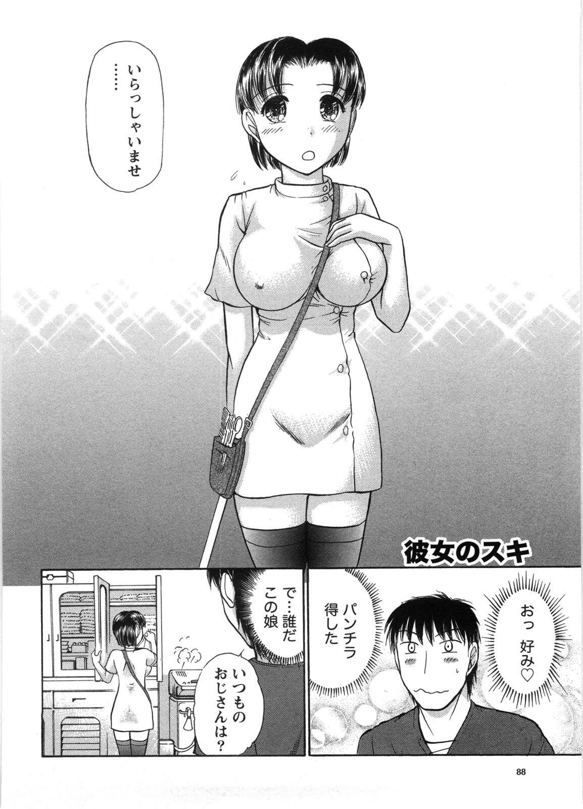 [Ayasaka Mitsune] Kanban no Musume page 91 full