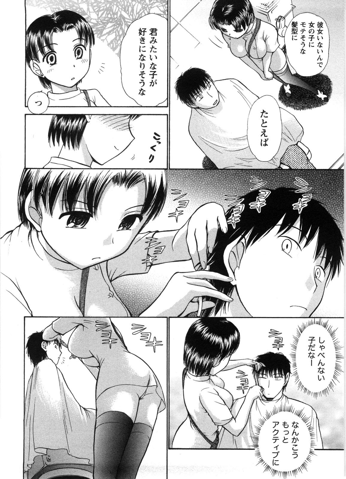 [Ayasaka Mitsune] Kanban no Musume page 93 full