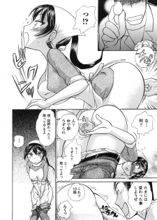 [Ayasaka Mitsune] Kanban no Musume - page 11