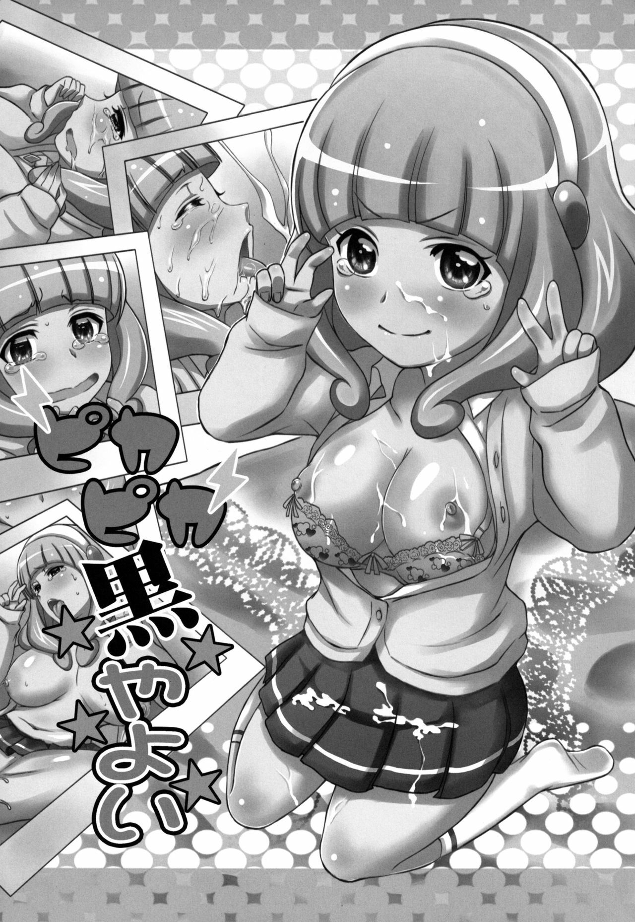 [Diogenes Club (Haikawa Hemlen)] Pikapika Kuro Yayoi (Smile Precure!) [Digital] page 3 full