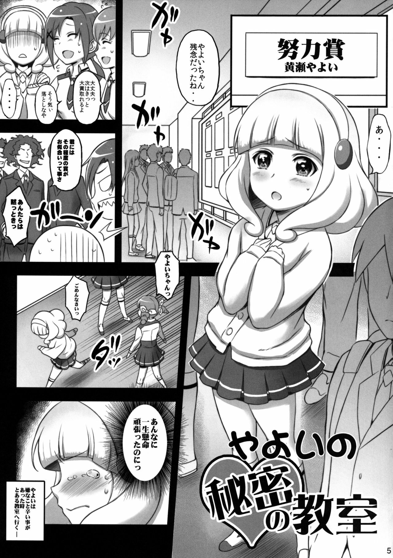 [Diogenes Club (Haikawa Hemlen)] Pikapika Kuro Yayoi (Smile Precure!) [Digital] page 5 full