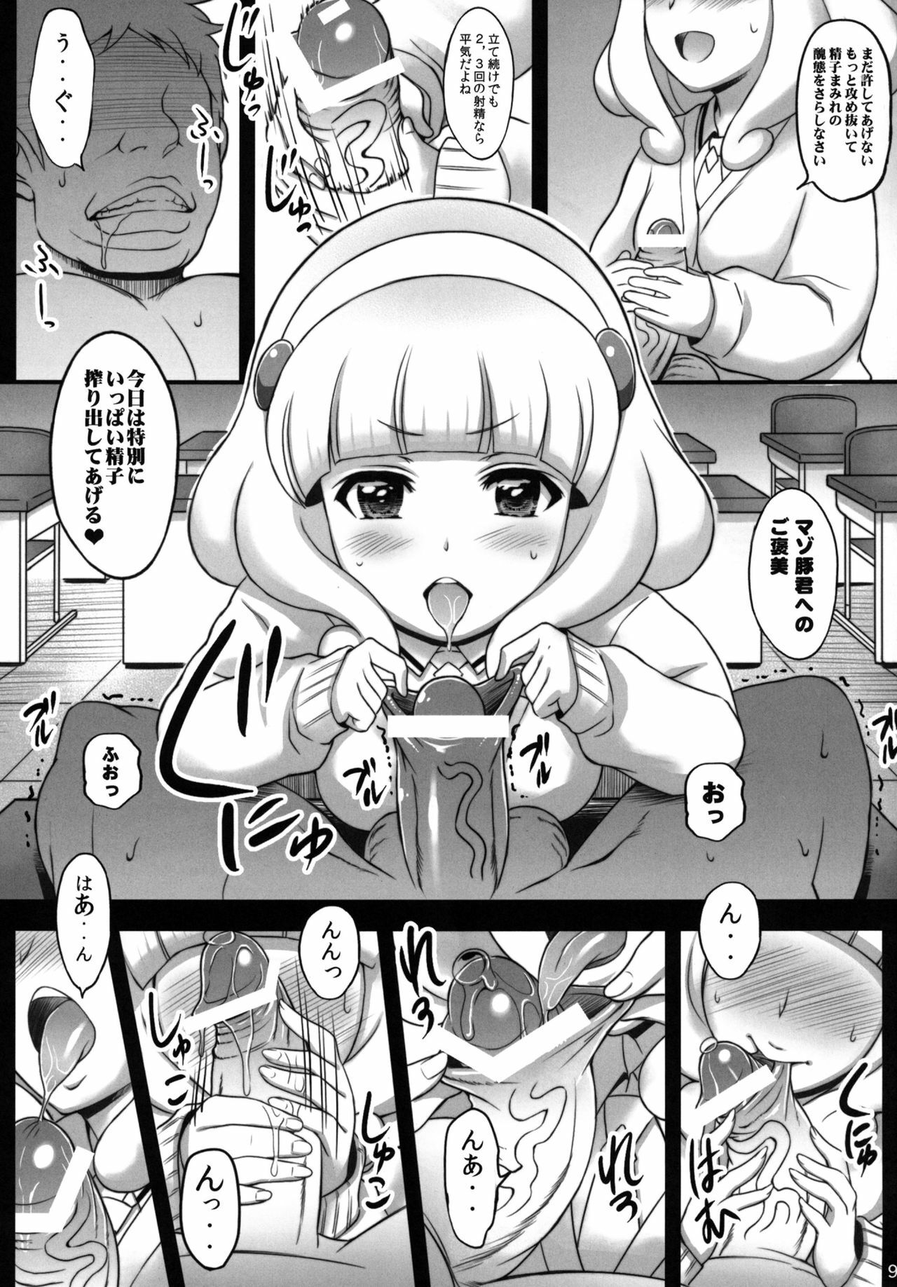 [Diogenes Club (Haikawa Hemlen)] Pikapika Kuro Yayoi (Smile Precure!) [Digital] page 9 full