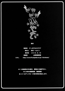 [Diogenes Club (Haikawa Hemlen)] Pikapika Kuro Yayoi (Smile Precure!) [Digital] - page 22