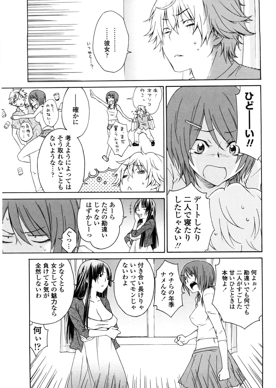 [Tachibana Kai] Aneki tte Rifujin da!? page 172 full