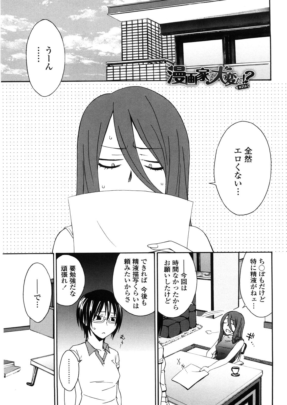 [Tachibana Kai] Aneki tte Rifujin da!? page 24 full