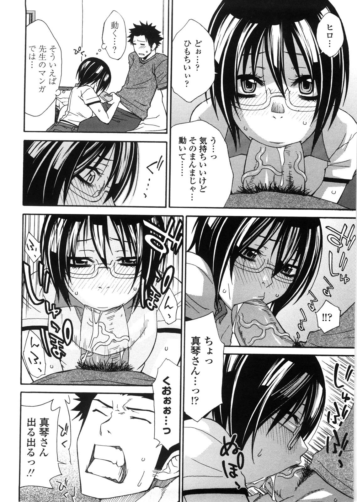 [Tachibana Kai] Aneki tte Rifujin da!? page 29 full