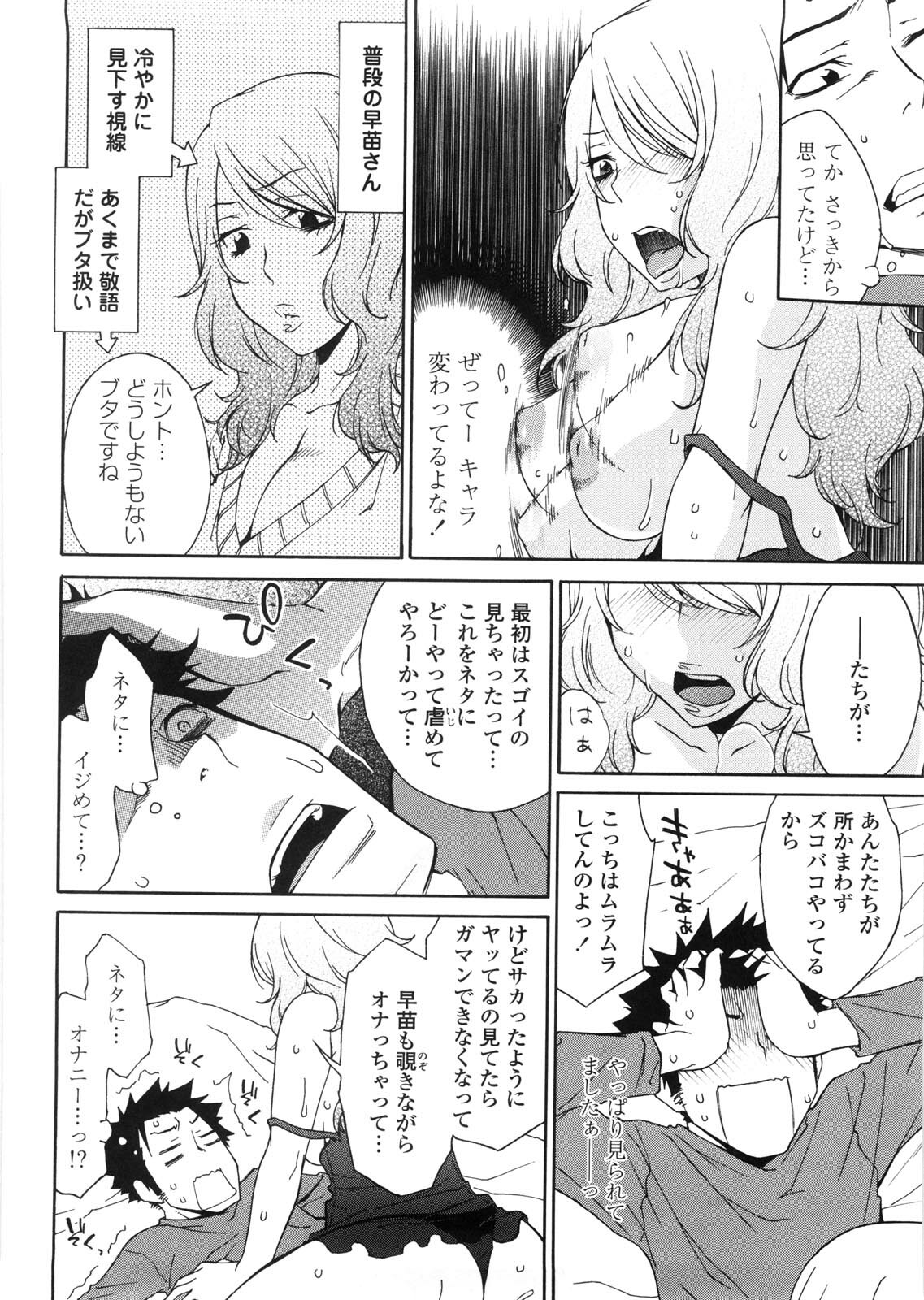 [Tachibana Kai] Aneki tte Rifujin da!? page 49 full