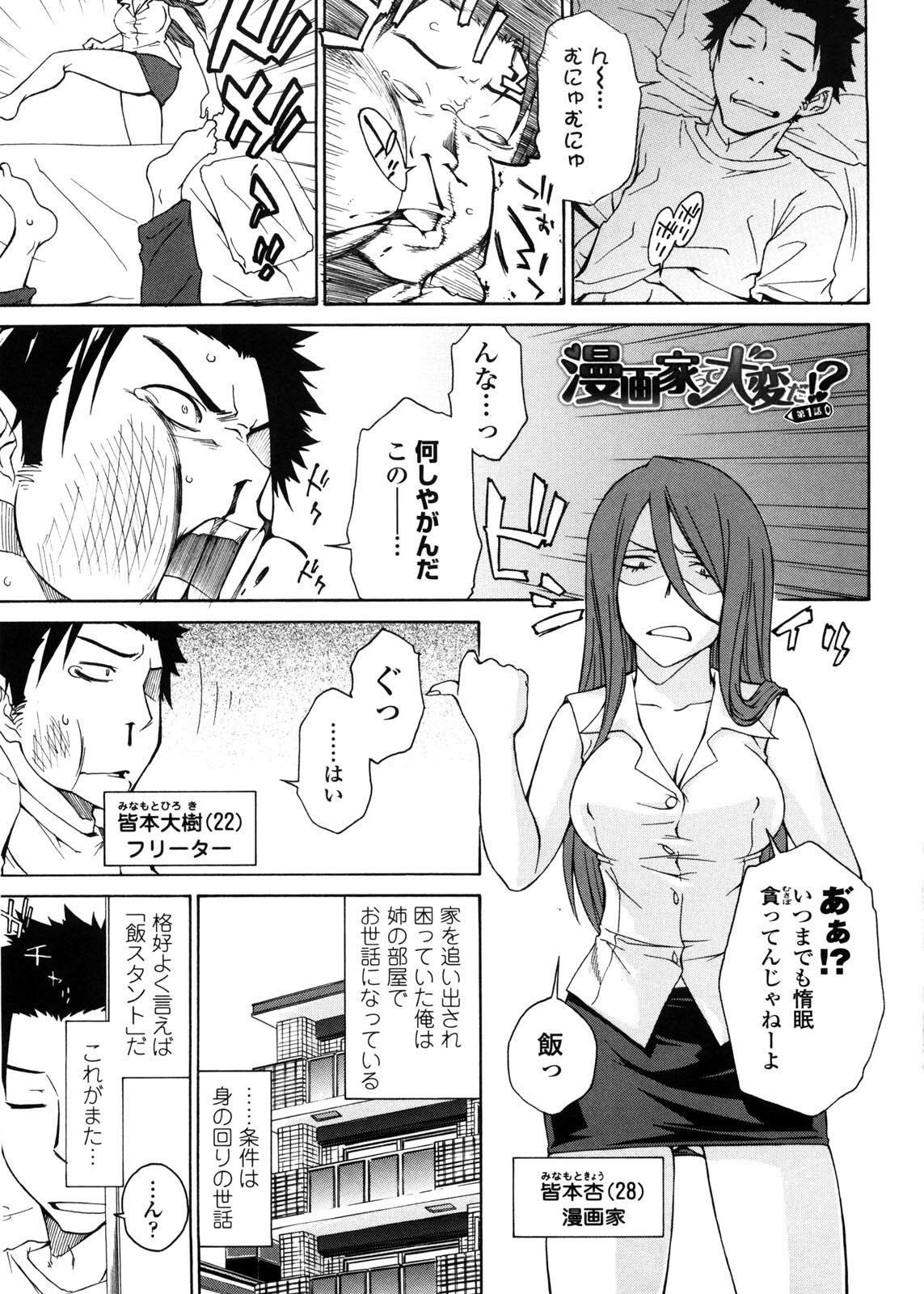 [Tachibana Kai] Aneki tte Rifujin da!? page 6 full