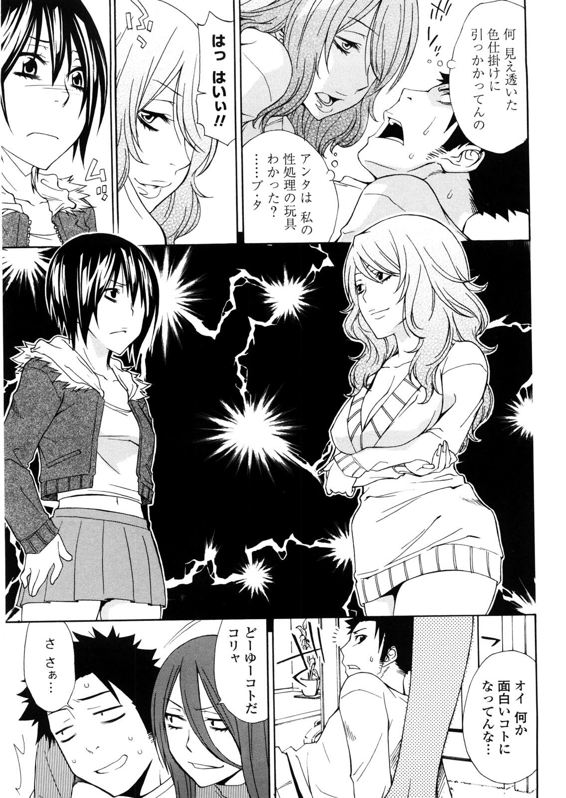 [Tachibana Kai] Aneki tte Rifujin da!? page 62 full