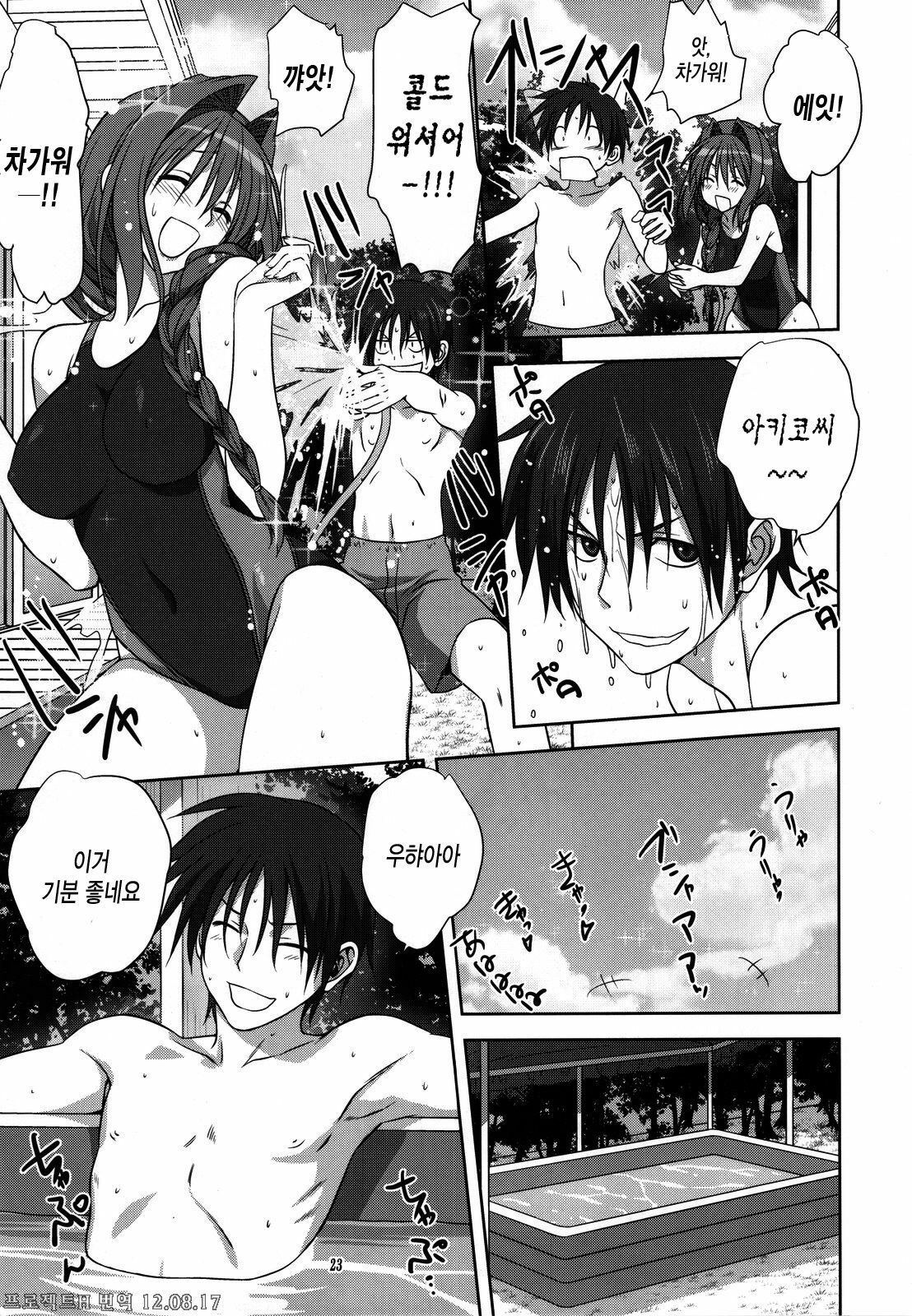 (C82) [Mitarashi Club (Mitarashi Kousei)] Akiko-san to Issho 10 | 아키코씨와 함께 10 (Kanon) [Korean] [Project H] page 22 full