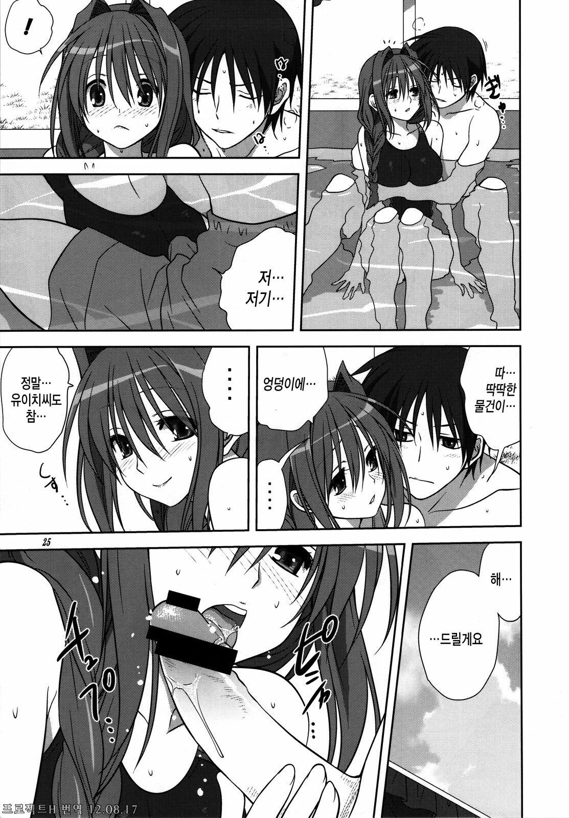 (C82) [Mitarashi Club (Mitarashi Kousei)] Akiko-san to Issho 10 | 아키코씨와 함께 10 (Kanon) [Korean] [Project H] page 24 full