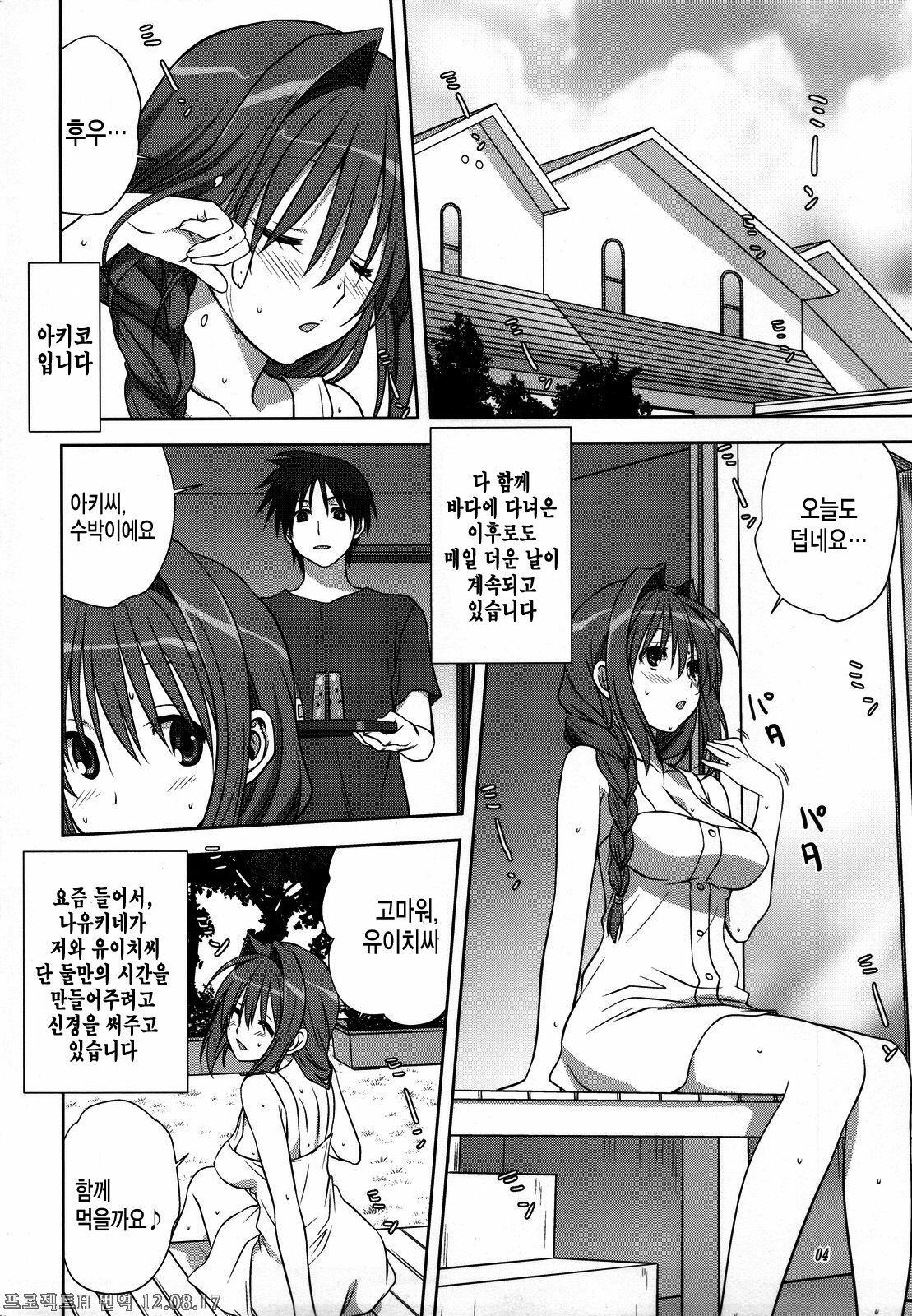 (C82) [Mitarashi Club (Mitarashi Kousei)] Akiko-san to Issho 10 | 아키코씨와 함께 10 (Kanon) [Korean] [Project H] page 3 full