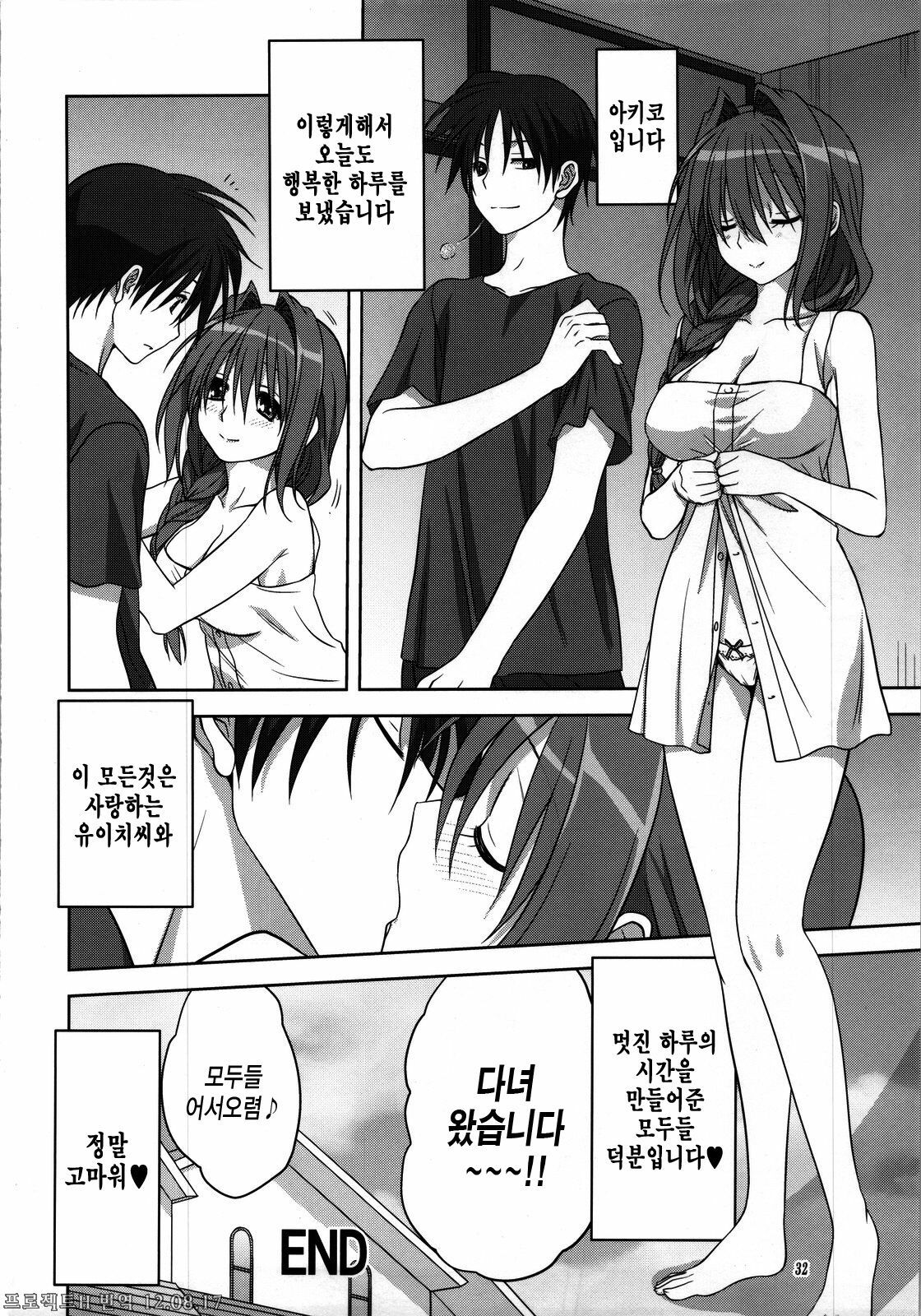 (C82) [Mitarashi Club (Mitarashi Kousei)] Akiko-san to Issho 10 | 아키코씨와 함께 10 (Kanon) [Korean] [Project H] page 31 full