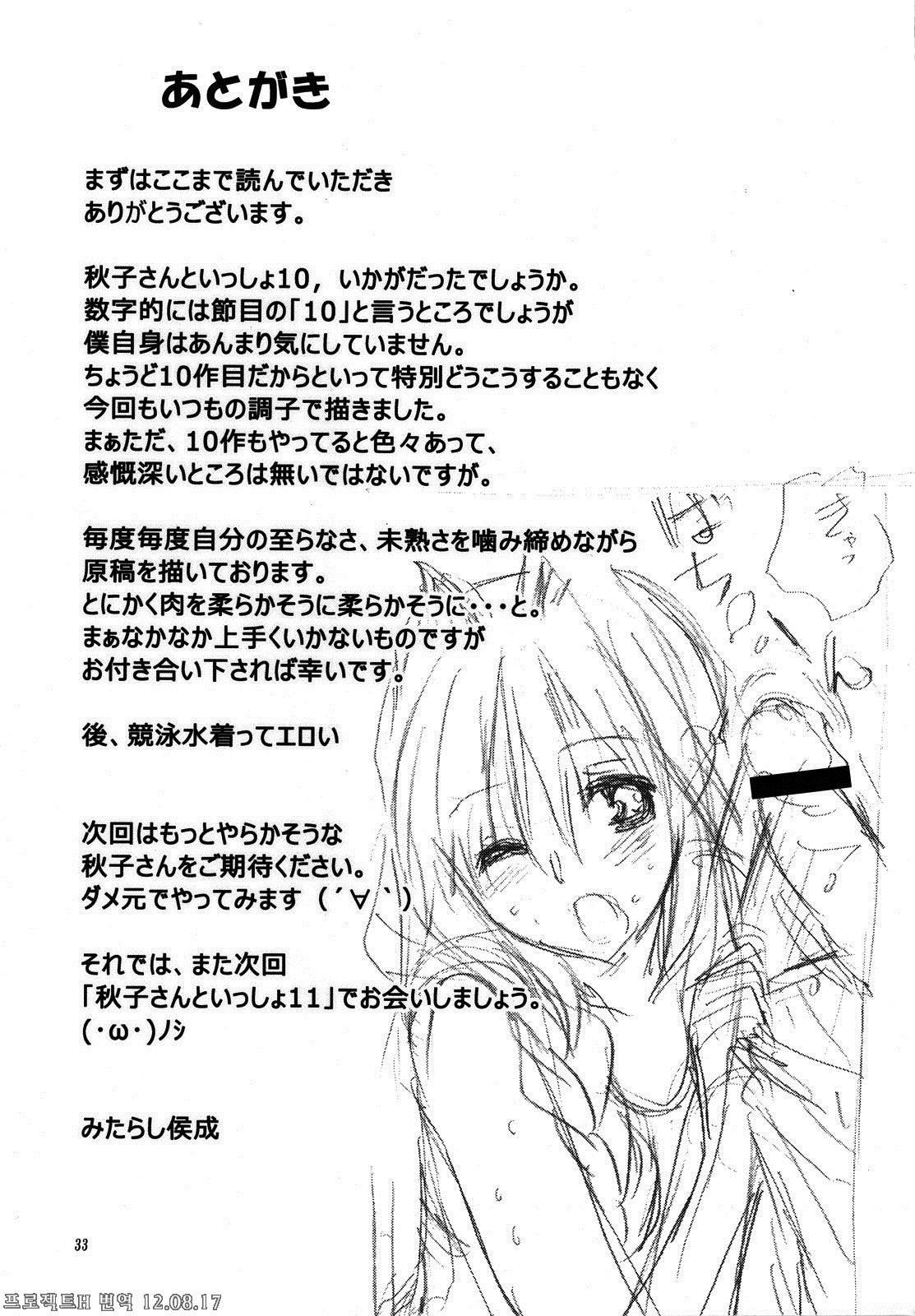 (C82) [Mitarashi Club (Mitarashi Kousei)] Akiko-san to Issho 10 | 아키코씨와 함께 10 (Kanon) [Korean] [Project H] page 32 full