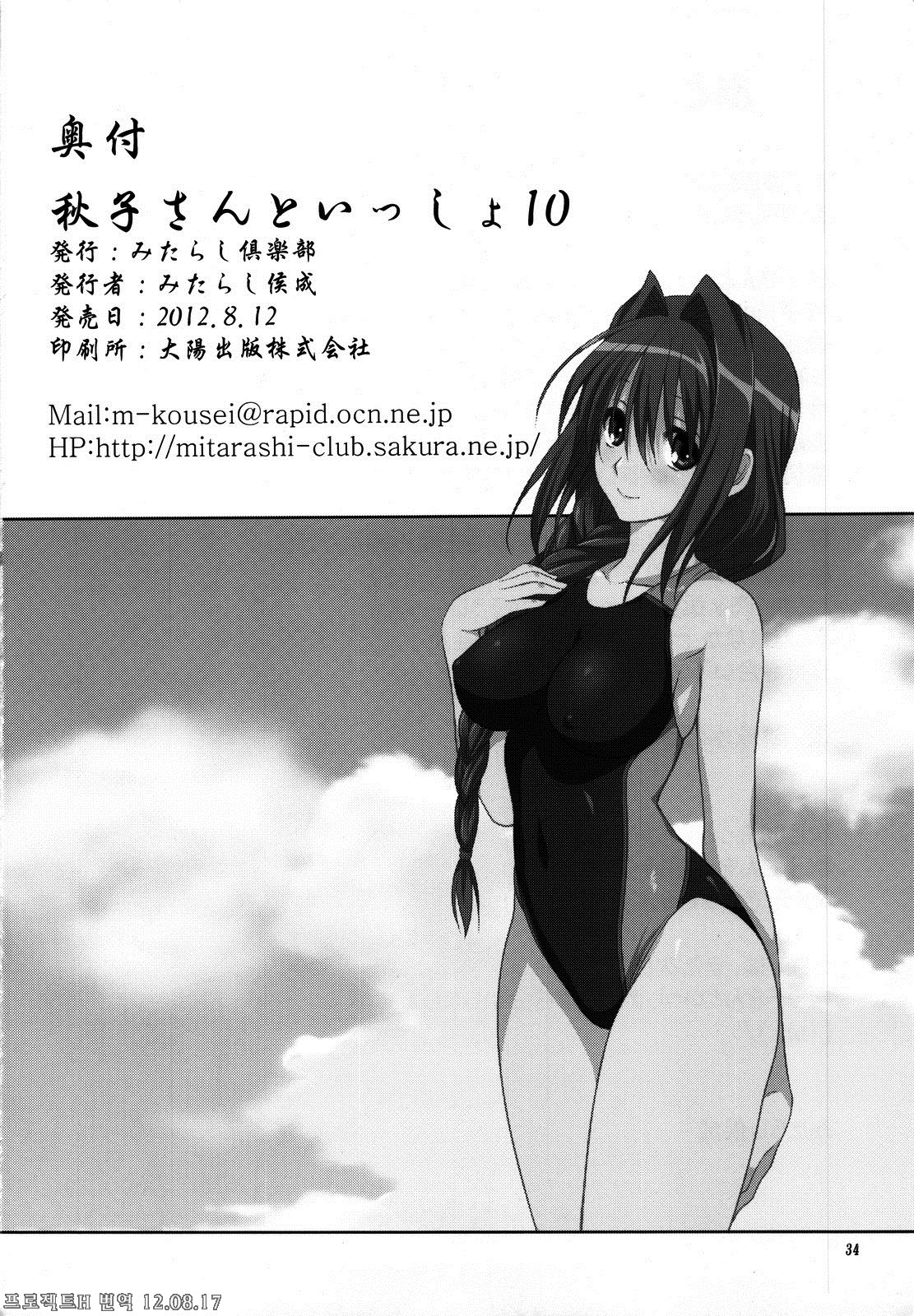 (C82) [Mitarashi Club (Mitarashi Kousei)] Akiko-san to Issho 10 | 아키코씨와 함께 10 (Kanon) [Korean] [Project H] page 33 full