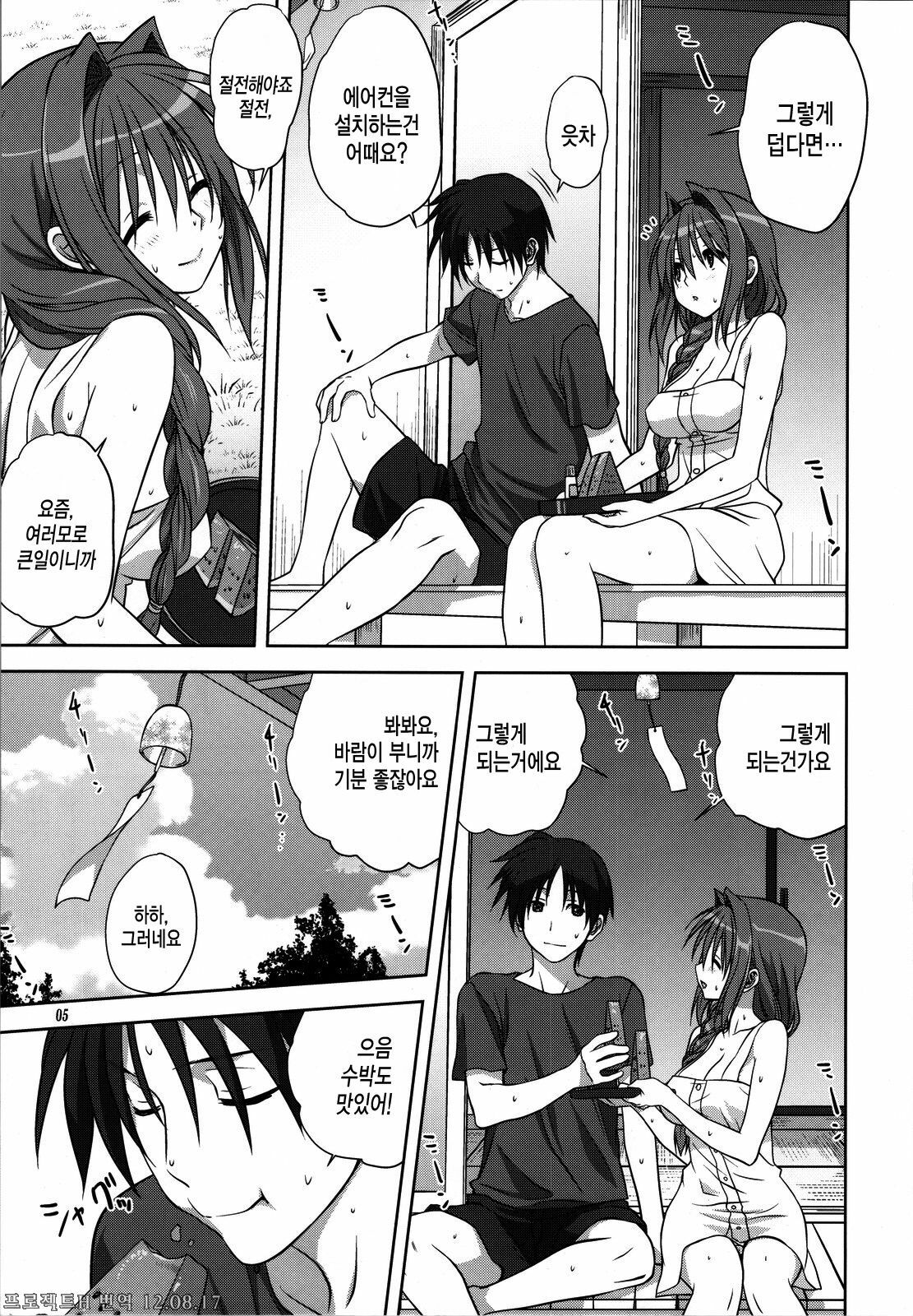 (C82) [Mitarashi Club (Mitarashi Kousei)] Akiko-san to Issho 10 | 아키코씨와 함께 10 (Kanon) [Korean] [Project H] page 4 full