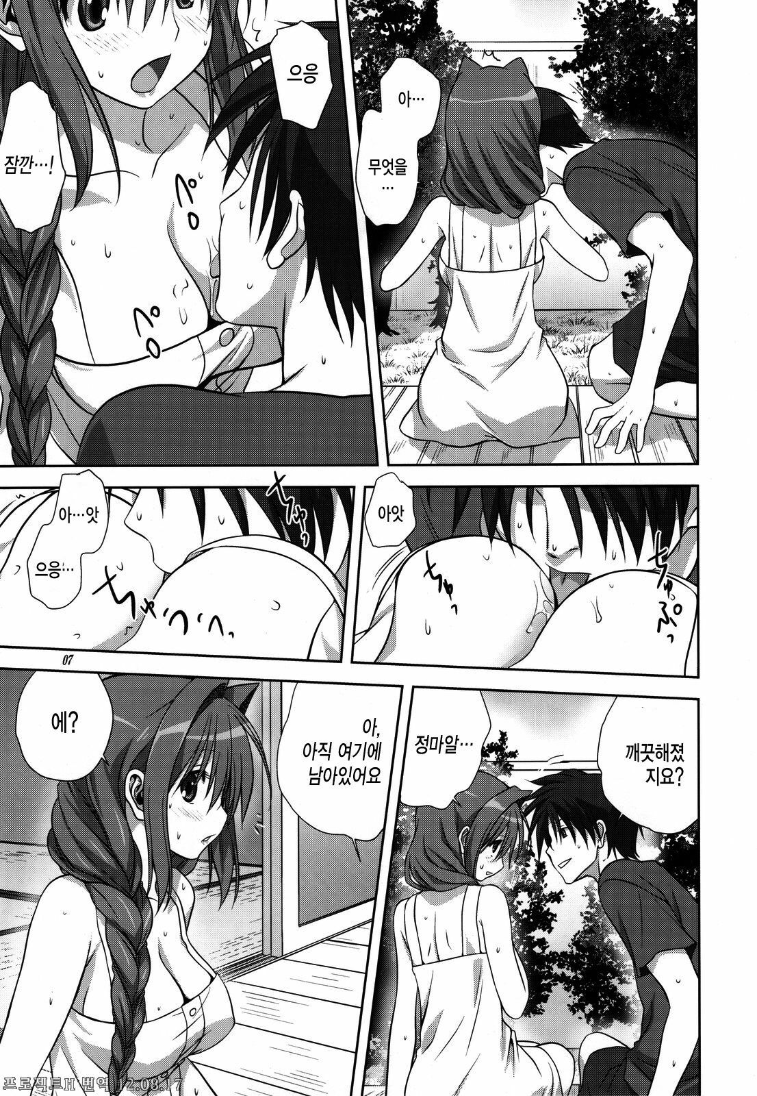 (C82) [Mitarashi Club (Mitarashi Kousei)] Akiko-san to Issho 10 | 아키코씨와 함께 10 (Kanon) [Korean] [Project H] page 6 full