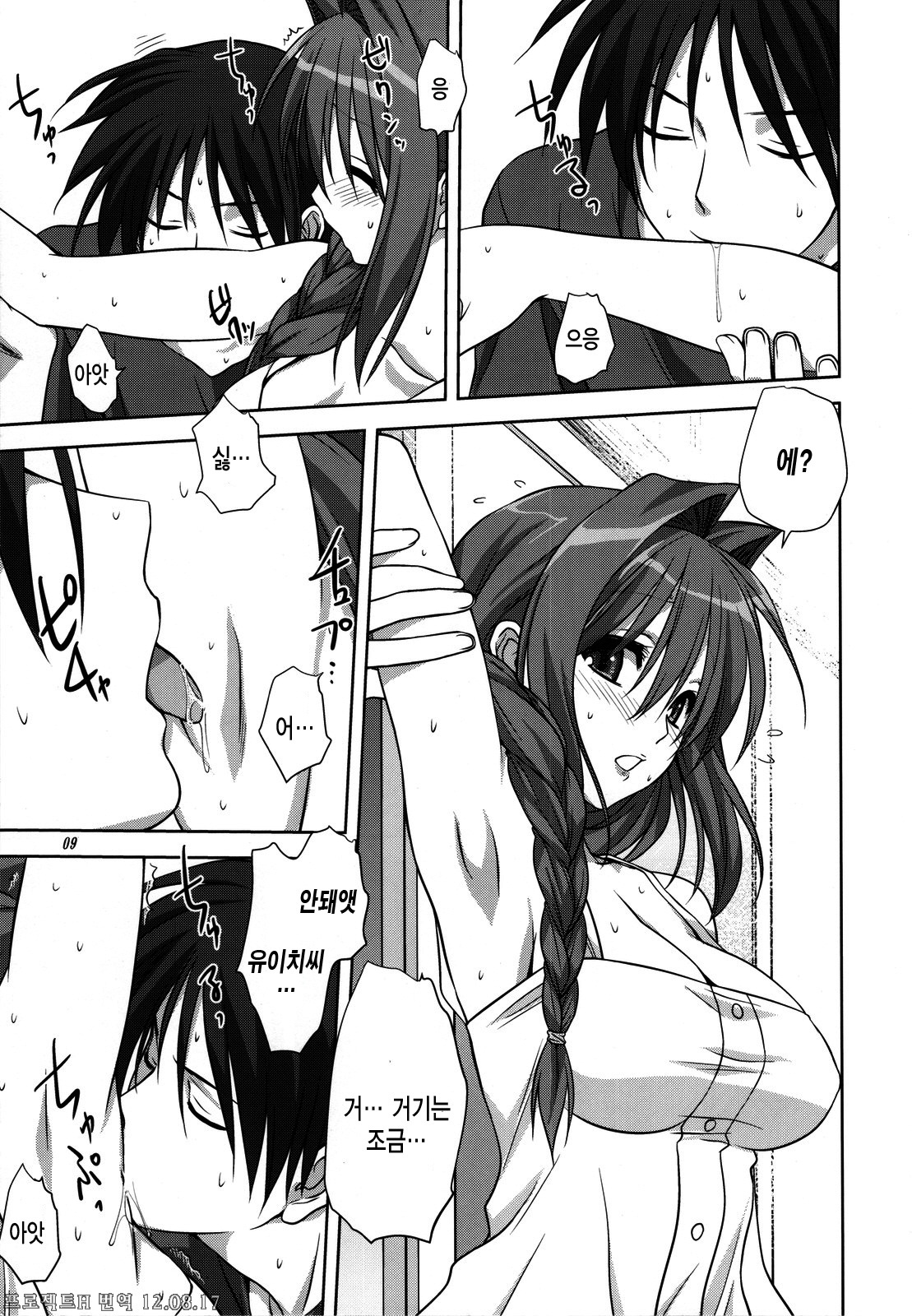 (C82) [Mitarashi Club (Mitarashi Kousei)] Akiko-san to Issho 10 | 아키코씨와 함께 10 (Kanon) [Korean] [Project H] page 8 full