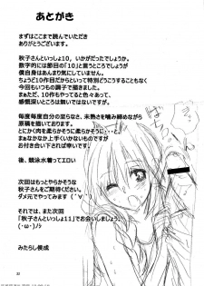 (C82) [Mitarashi Club (Mitarashi Kousei)] Akiko-san to Issho 10 | 아키코씨와 함께 10 (Kanon) [Korean] [Project H] - page 32