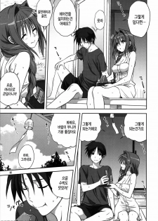 (C82) [Mitarashi Club (Mitarashi Kousei)] Akiko-san to Issho 10 | 아키코씨와 함께 10 (Kanon) [Korean] [Project H] - page 4