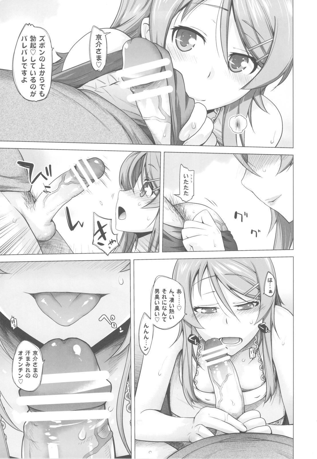 (C82) [Kouchaya (Ootsuka Kotora)] LOVE REPLICA 4 (Ore no Imouto ga Konna ni Kawaii Wake ga Nai) page 14 full