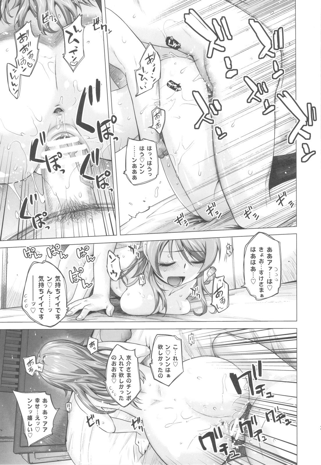 (C82) [Kouchaya (Ootsuka Kotora)] LOVE REPLICA 4 (Ore no Imouto ga Konna ni Kawaii Wake ga Nai) page 26 full