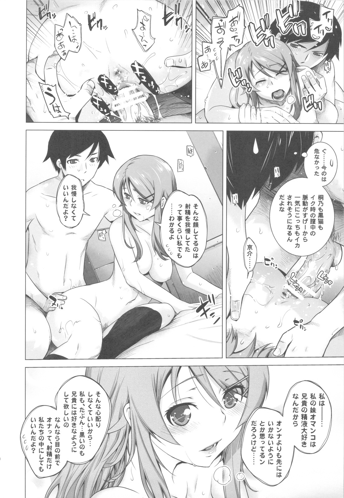 (C82) [Kouchaya (Ootsuka Kotora)] LOVE REPLICA 4 (Ore no Imouto ga Konna ni Kawaii Wake ga Nai) page 29 full