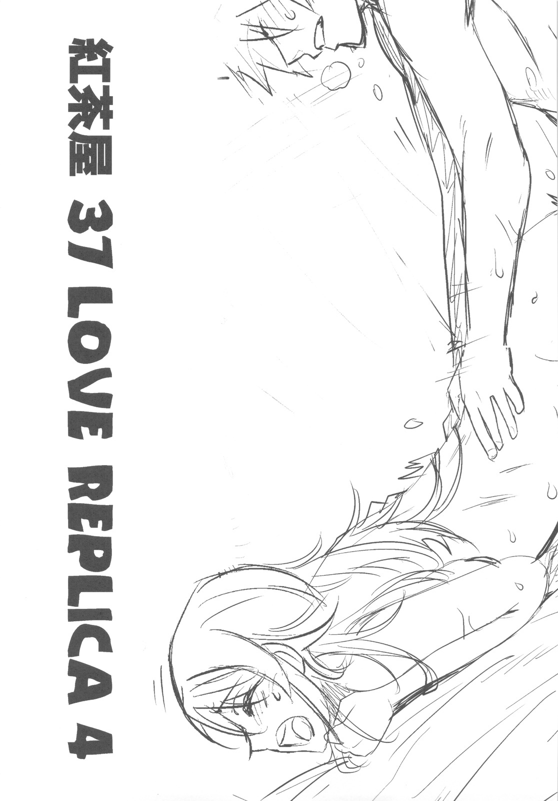 (C82) [Kouchaya (Ootsuka Kotora)] LOVE REPLICA 4 (Ore no Imouto ga Konna ni Kawaii Wake ga Nai) page 3 full
