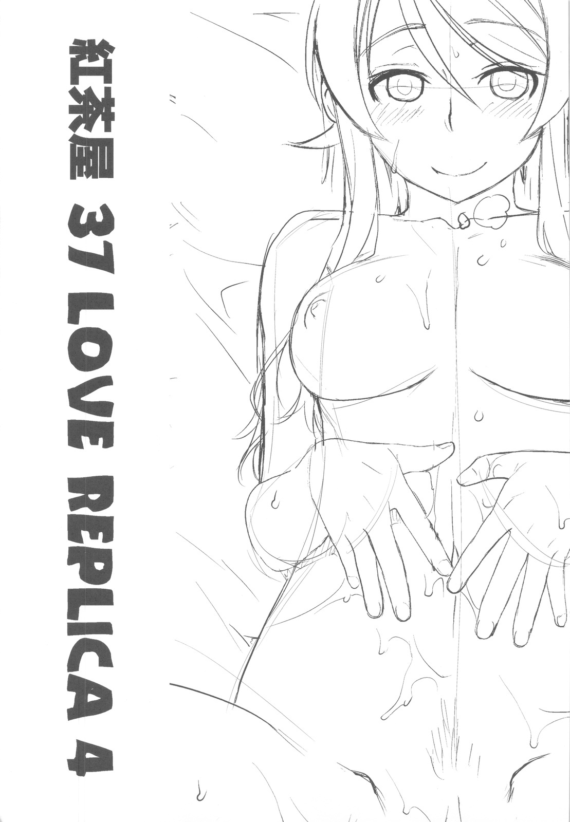 (C82) [Kouchaya (Ootsuka Kotora)] LOVE REPLICA 4 (Ore no Imouto ga Konna ni Kawaii Wake ga Nai) page 43 full