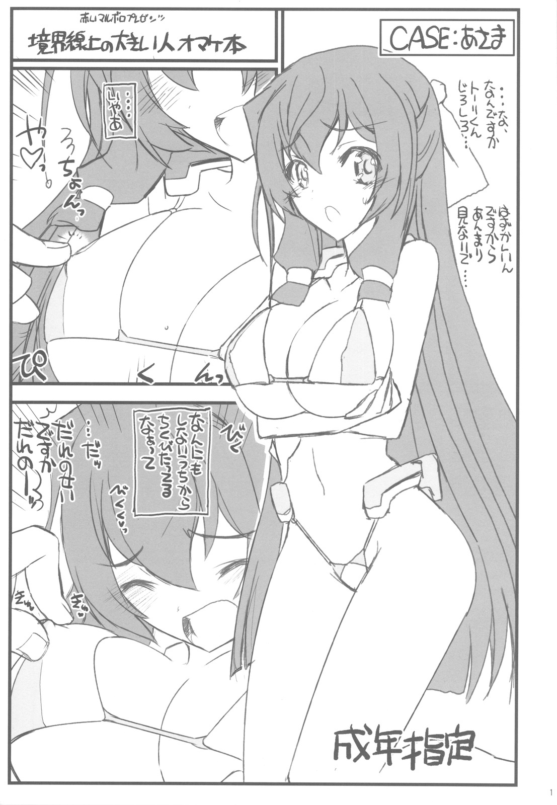 (C82) [Akai Marlboro (Aka Marl)] Kyoukai Senjou no Ookii Hito Omake Hon (Kyoukai Senjou no Horizon) page 1 full