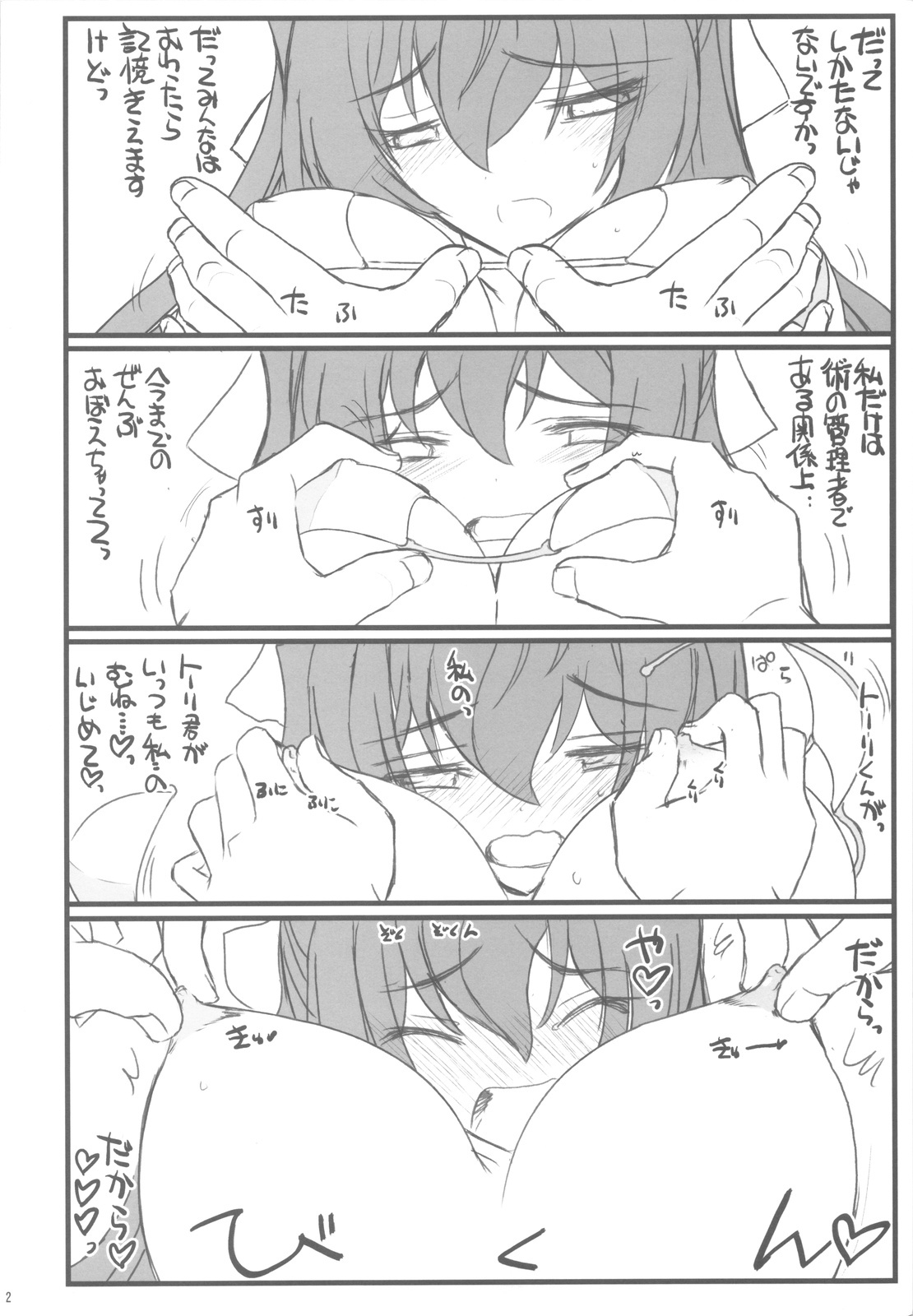 (C82) [Akai Marlboro (Aka Marl)] Kyoukai Senjou no Ookii Hito Omake Hon (Kyoukai Senjou no Horizon) page 2 full