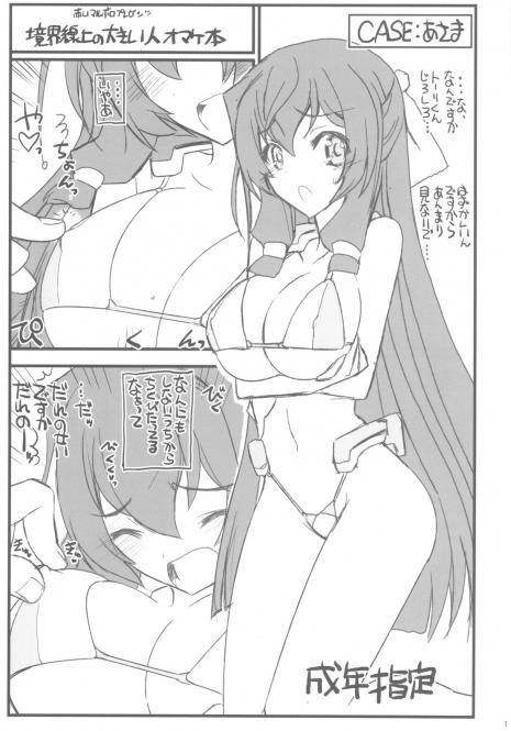 (C82) [Akai Marlboro (Aka Marl)] Kyoukai Senjou no Ookii Hito Omake Hon (Kyoukai Senjou no Horizon)