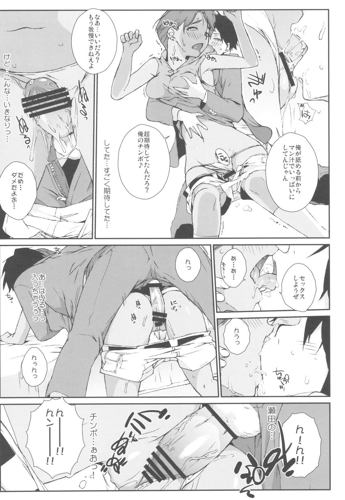 (C82) [Yokoshimanchi. (Ash Yokoshima)] Mizuki Honban!! (SUPER REAL Mahjong PV) page 12 full