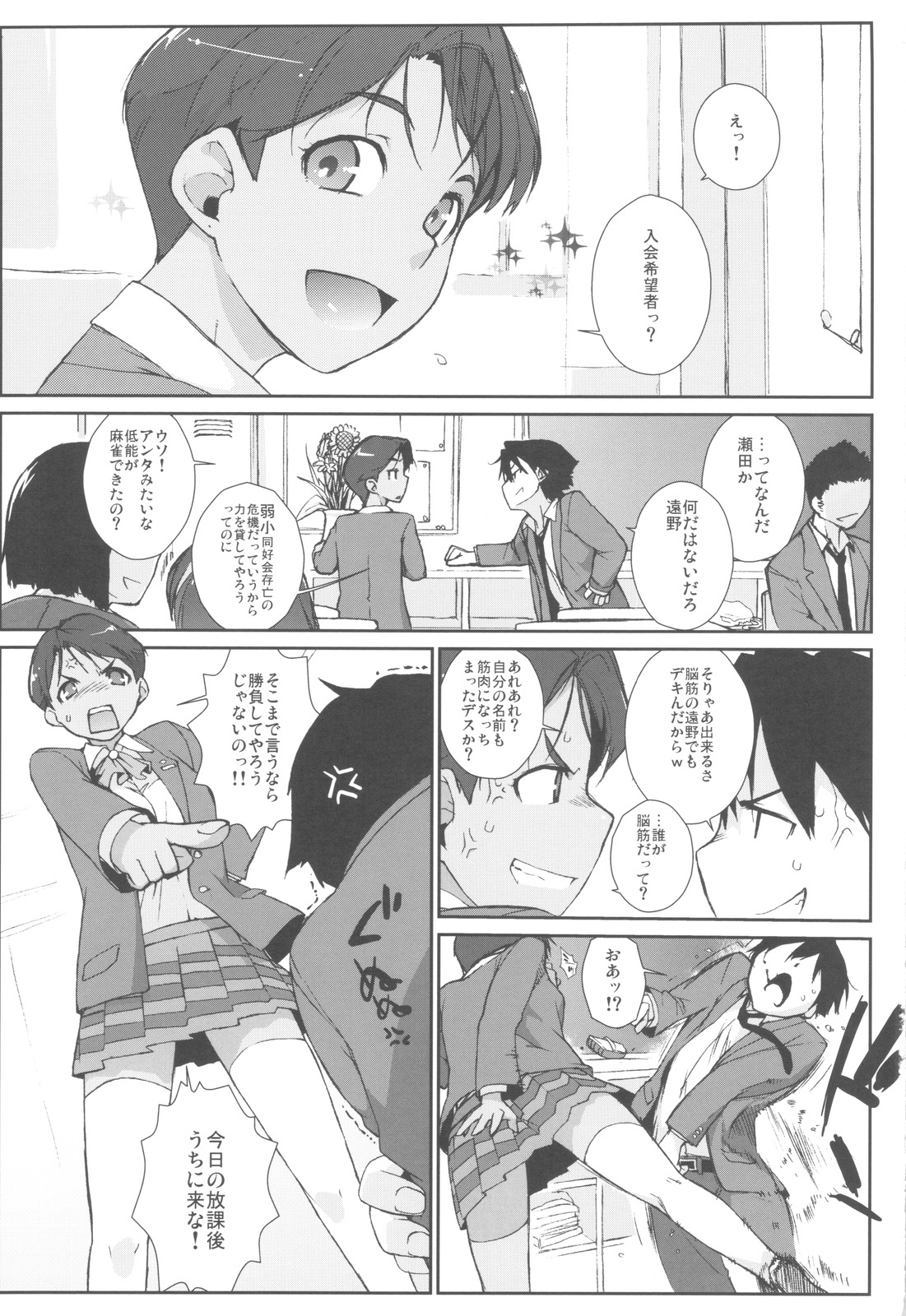 (C82) [Yokoshimanchi. (Ash Yokoshima)] Mizuki Honban!! (SUPER REAL Mahjong PV) page 2 full