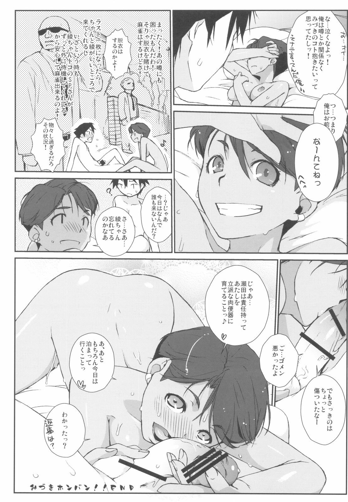 (C82) [Yokoshimanchi. (Ash Yokoshima)] Mizuki Honban!! (SUPER REAL Mahjong PV) page 23 full