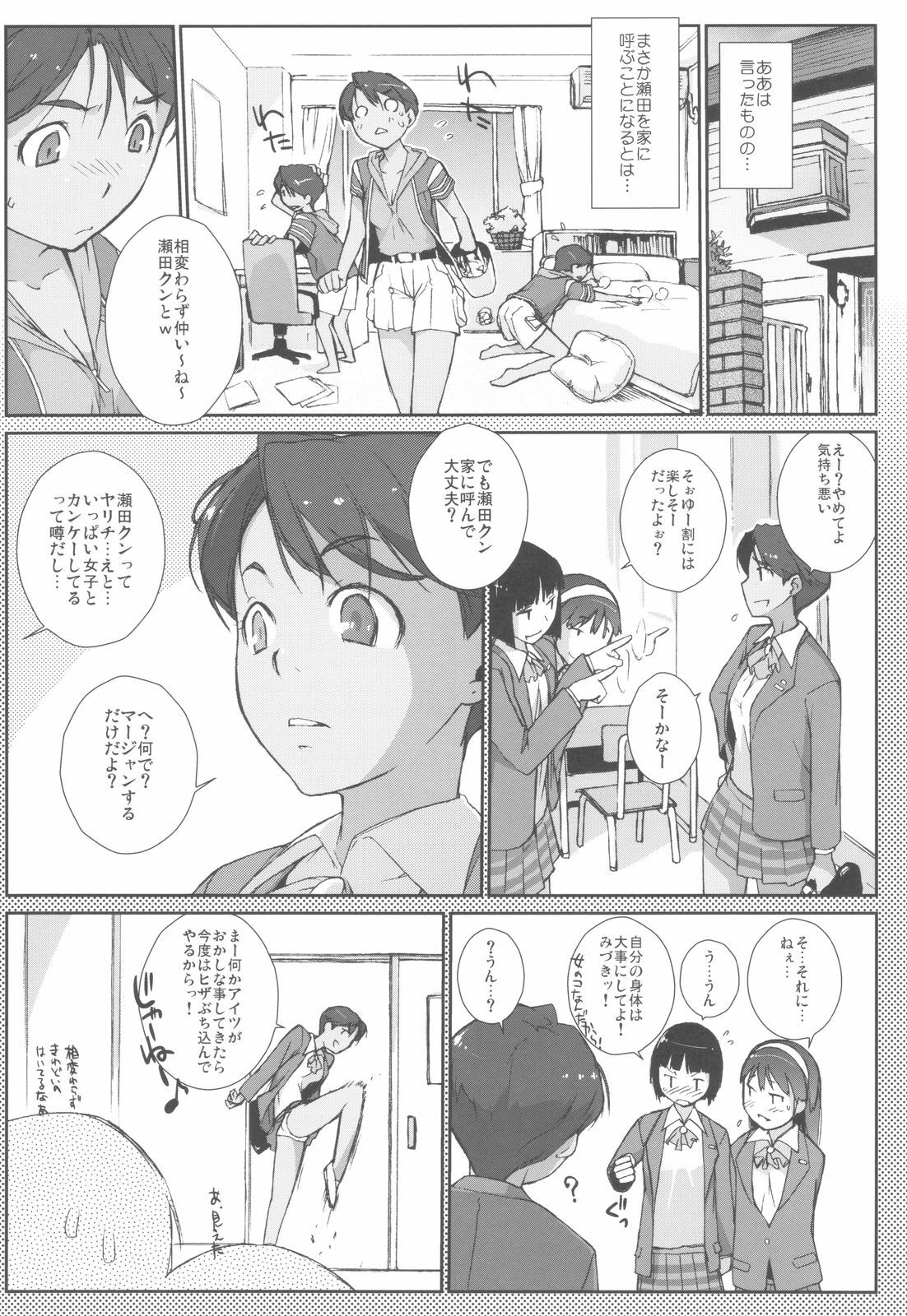 (C82) [Yokoshimanchi. (Ash Yokoshima)] Mizuki Honban!! (SUPER REAL Mahjong PV) page 4 full