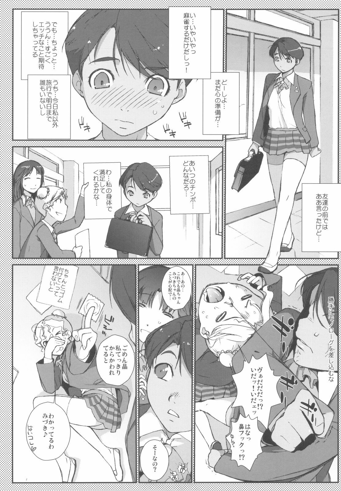(C82) [Yokoshimanchi. (Ash Yokoshima)] Mizuki Honban!! (SUPER REAL Mahjong PV) page 5 full