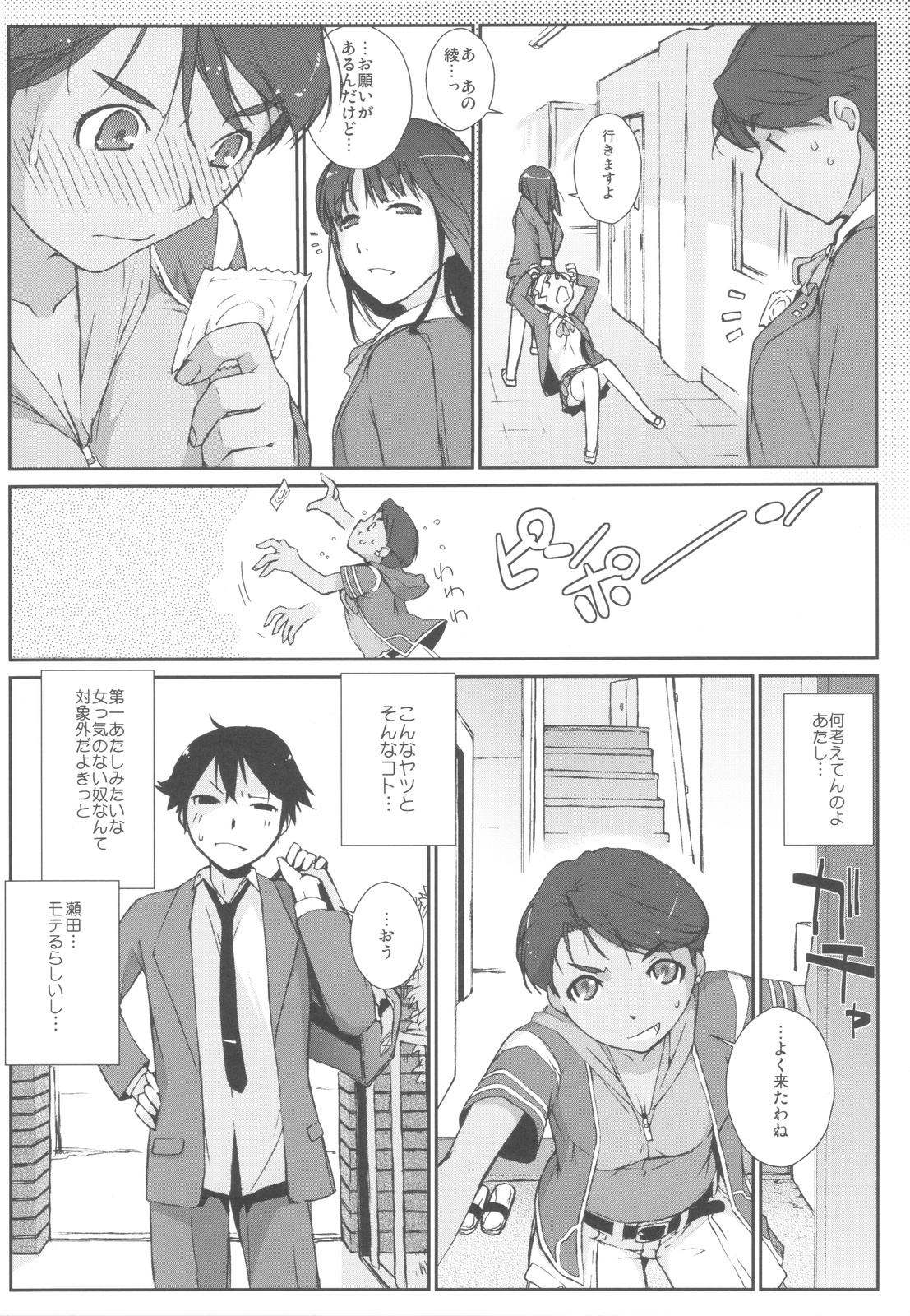 (C82) [Yokoshimanchi. (Ash Yokoshima)] Mizuki Honban!! (SUPER REAL Mahjong PV) page 6 full