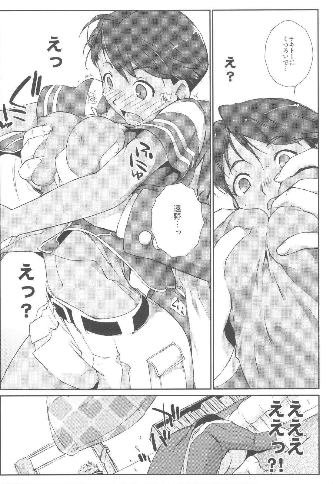 (C82) [Yokoshimanchi. (Ash Yokoshima)] Mizuki Honban!! (SUPER REAL Mahjong PV) page 8 full