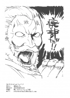 (C82) [Yokoshimanchi. (Ash Yokoshima)] Mizuki Honban!! (SUPER REAL Mahjong PV) - page 25