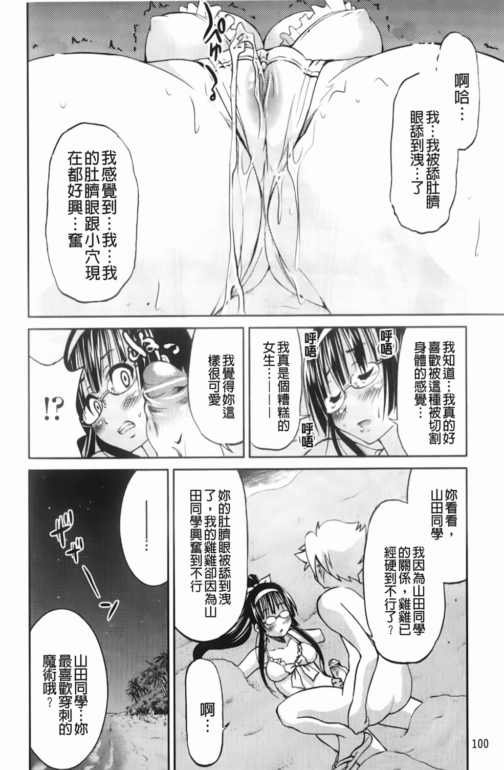 [Inoue Yoshihisa] Mazocian | 被虐嗜好者 [Chinese] page 103 full