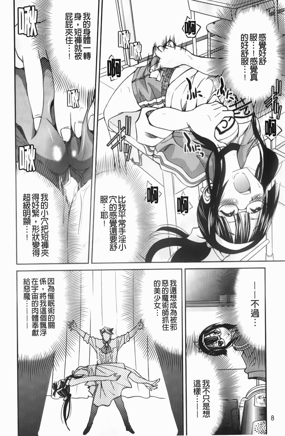 [Inoue Yoshihisa] Mazocian | 被虐嗜好者 [Chinese] page 11 full