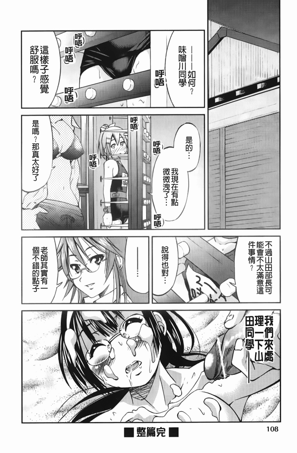 [Inoue Yoshihisa] Mazocian | 被虐嗜好者 [Chinese] page 111 full