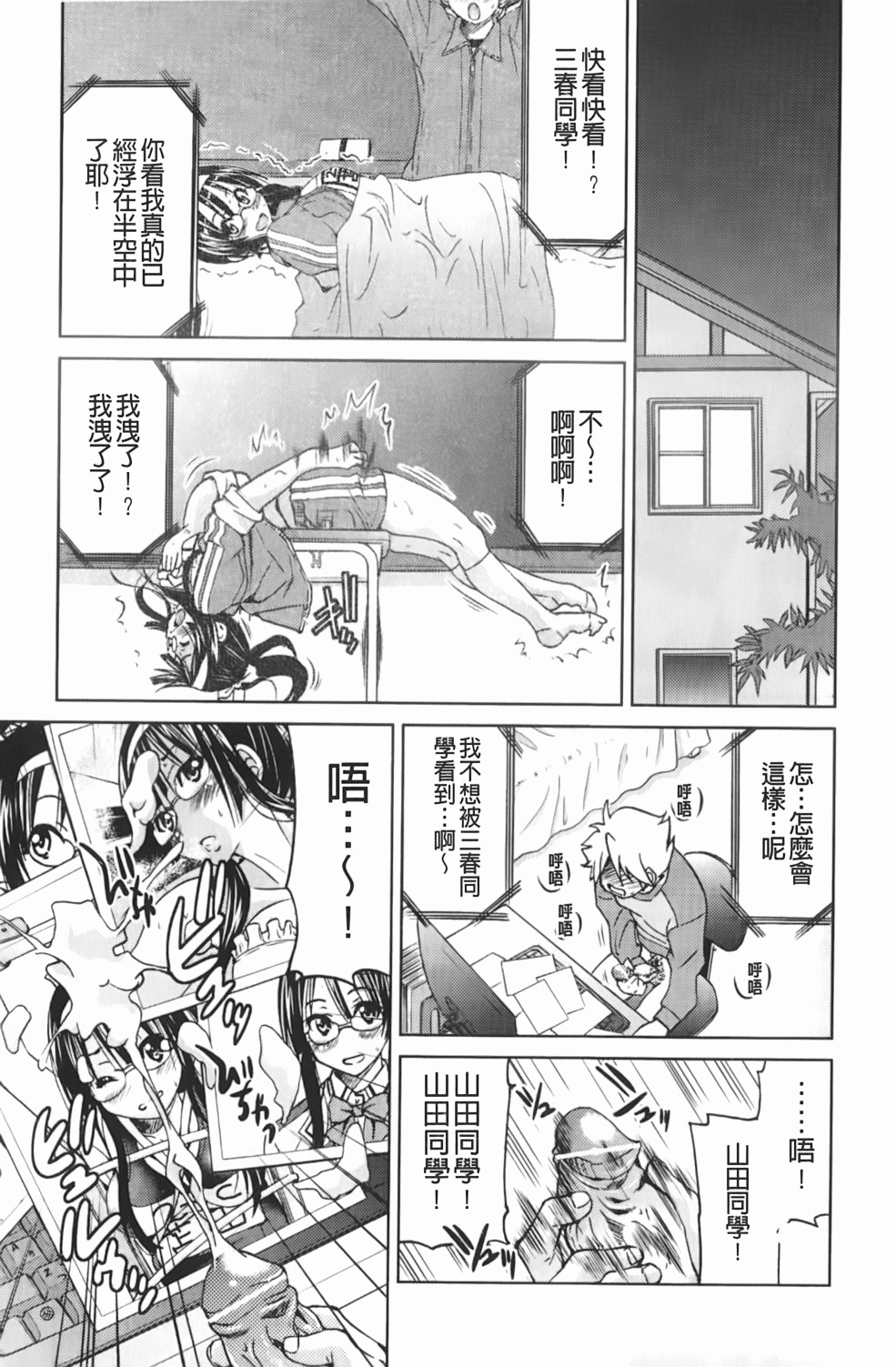 [Inoue Yoshihisa] Mazocian | 被虐嗜好者 [Chinese] page 116 full